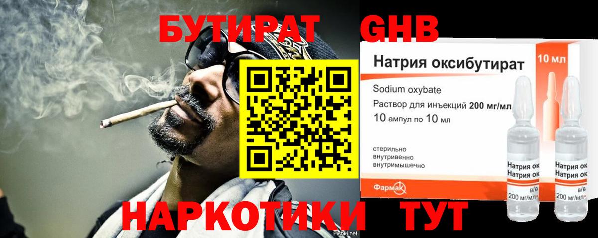 Бутират 99%  Вход с VPN  Благодарный 