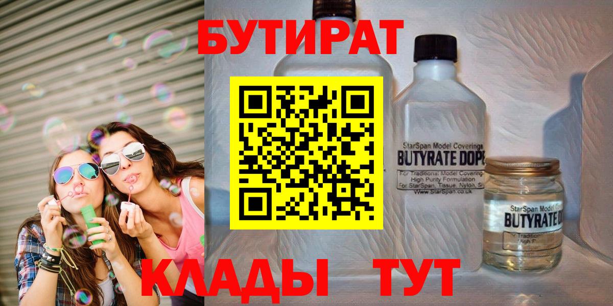 БУТИРАТ 99% Благодарный