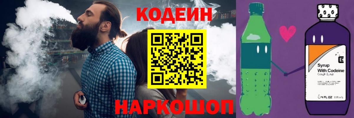 Благодарный  Кодеин Purple Drank  Вход с VPN 