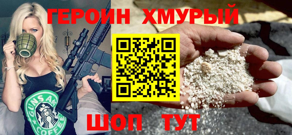 Героин гречка  Вход с VPN  Благодарный 
