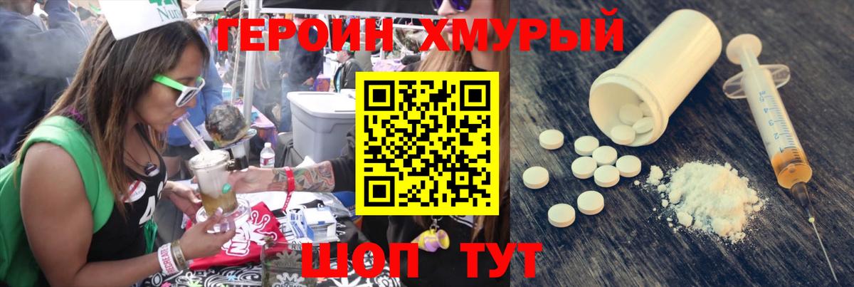 Героин хмурый Благодарный