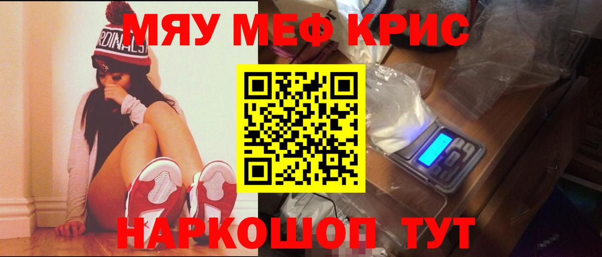 Благодарный  МЯУ-МЯУ 4 MMC  где продают   МЕФ  Вход с VPN  МЕФ кристаллы 